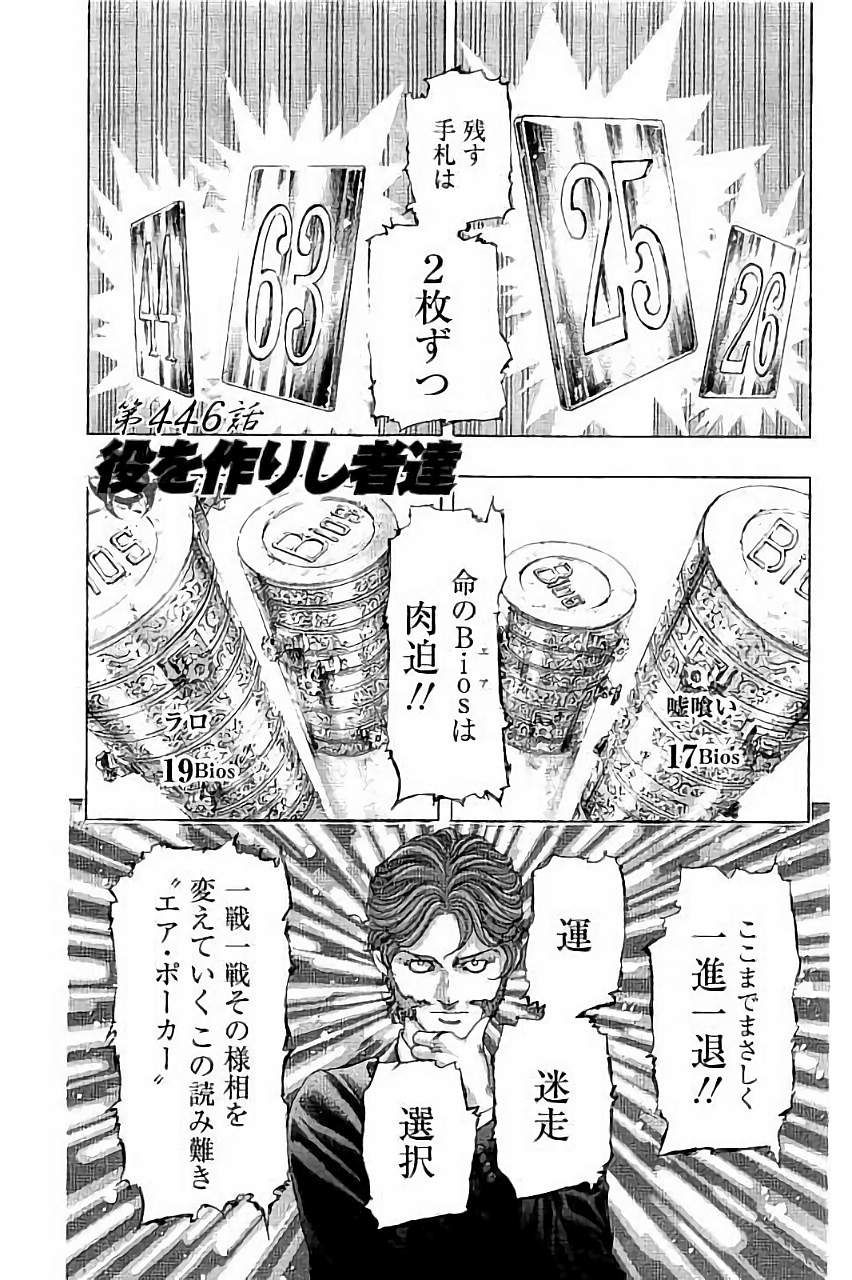 Usogui - Chapter 446 - Page 1